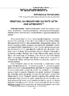 Օտարման և փախուստի խնդիրը արդի հայ արձակում