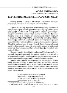 Ներսես Աթաբեկյանի «Երկրապտույտ»-ը