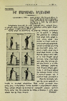 Իմ մարզական եղանակս