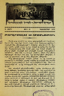 Թիւպէրքիւլոզ եւ ամուսնութիւն
