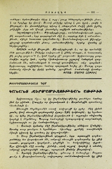 Կանանց ջերմամիզութեան առթիւ