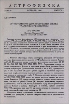 UBV-фотометрия двух физических систем галактик с УФ-избытком