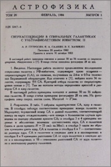 Сверхассоциации в спиральных галактиках с ультрафиолетовым избытком. II