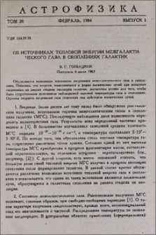 Об источниках тепловой энергии межгалактического газа в скоплениях галактик