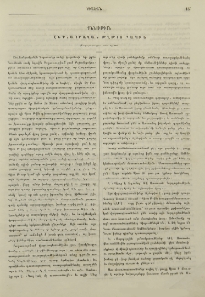 Քննութիւն ընդհանրական թղթոյ պապին