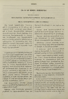 Կանոնադրութիւնք Յովսեփայ արքեպիսկոպոսի Արղութեանց. Կանոն առաջնորդական հասից եւ իրաւանց
