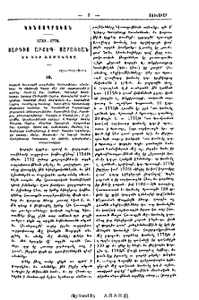 Սարգիս արքեպ․ Սարաֆեան եւ իւր ժամանակը 1720-1775