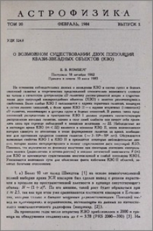 О возможном существовании двух популяций квази-звездных объектов (КЗО)