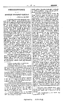 Ուխտանէս եպիսկոպոս պատմագիր