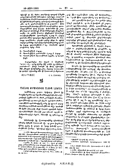 Անանիա Շիրակացւոյ անտիպ էջերէն