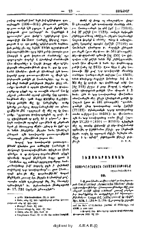Ստուգաբանական հետազօտութիւնք