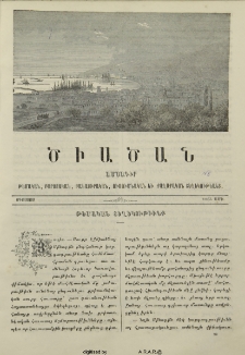 Թեմական տեղեկութիւնք
