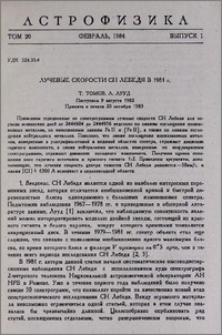 Лучевые скорости CH Лебедя в 1981 г.