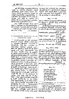 Մագաղաթեայ Աւետարանի մը յիշատակարանն (1144Է)