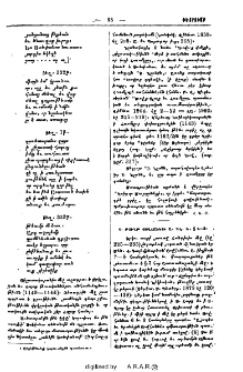 Թուղթ Յովհաննու Ա. ԳԼ. Ե. § 6-8