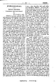 Գրիգոր Արծրունի (Անձնական յիշողութիւններ)