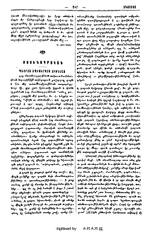 Պետրոս Եպիսկոպոս Սիւնեաց