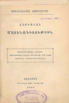 Հայկական մատենագիտութիւն = Bibliographie Arménienne