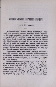 Քաղաքակրթութեան զարգացման ընթացքը