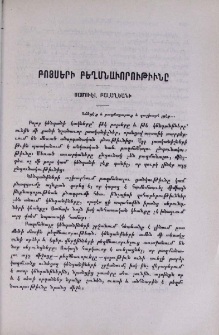 Բոյսերի բեղմնաւորութիւնը