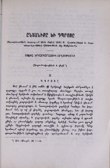Ընտանիքը եւ դպրոցը