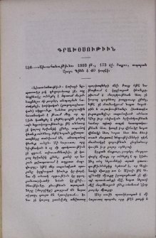 Լէօ․- «Ախտահանութիւն»։ 1893 թ․, 175 էջ․ Բաքու, տպարան Արօր։