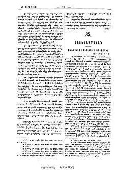 Ուխտանէս եպիսկոպոս պատմագիր