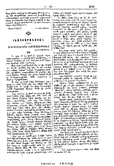 Ստուգաբանական հետազօտութիւնք