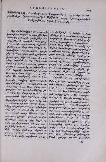 Մոչխուբարիձէ, Ա․- «Էլգուջա»։ Վրացերէնից թարգմանեց Տ․ Փիրումեանց։ Հրատարակութիւն Թիֆլիսի Հայոց Հրատարակչական Ընկերութեան։
