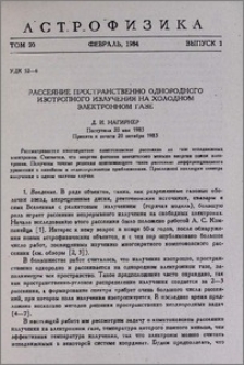 Рассеяние пространственно однородного изотропного излучения на холодном электронном газе