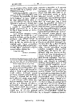 Mechithar's des Meisterarztes aus Her "Trost bei Fiebern". Nach dem Venediger Drucke vom Jahre 1832 zum ersten Male aus dem Mittelarmenischen. Übersetzt und erläutert von Dr. med. Ernest Seidel. Leipzig 1908