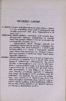 Զանազան լուրեր