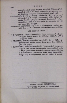 Նոր ստացւած գրքեր