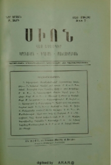 Սիոն, 1928, Բ տարի, 7