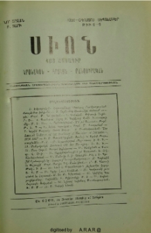 Սիոն, 1928, Բ տարի, 8-9