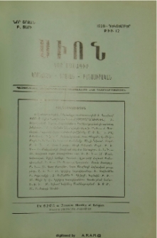 Սիոն, 1928, Բ տարի, 12