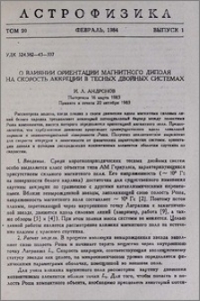 О влиянии ориентации магнитного диполя на скорость аккреции в тесных двойных системах