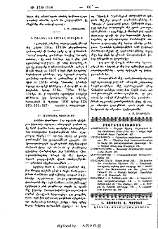 Առաքել եւ Բարսեղ Սիւնեցիք