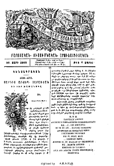 Սարգիս արքեպ․ Սարաֆեան եւ իւր ժամանակը 1720-1775