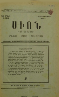 Սիոն, 1929, Գ տարի, 1