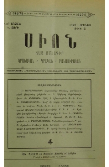 Սիոն, 1929, Գ տարի, 6