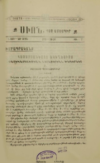 Սիոն, 1929, Գ տարի, 7
