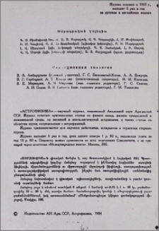 Խմբագրական կոլեգիա
