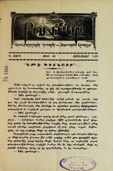 "Եթէ գիտնայի"