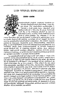 Լէօի գրական յոբելեանը 1883-1908