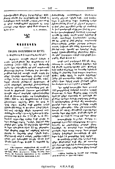 Առաջին ուրարտացիք եւ Արամէ