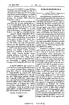 Macler Fr. — Mosaïque orientale, I. Epigraphies. II. Histories. Paris 1907