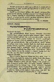 Պնդերակութեան սննդապահութիւնը
