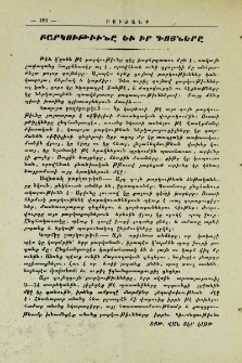 Բարկութիւնը եւ իր գոյները