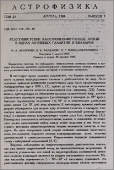 Релятивистские электронно-фотонные ливни в ядрах активных галактик и квазаров